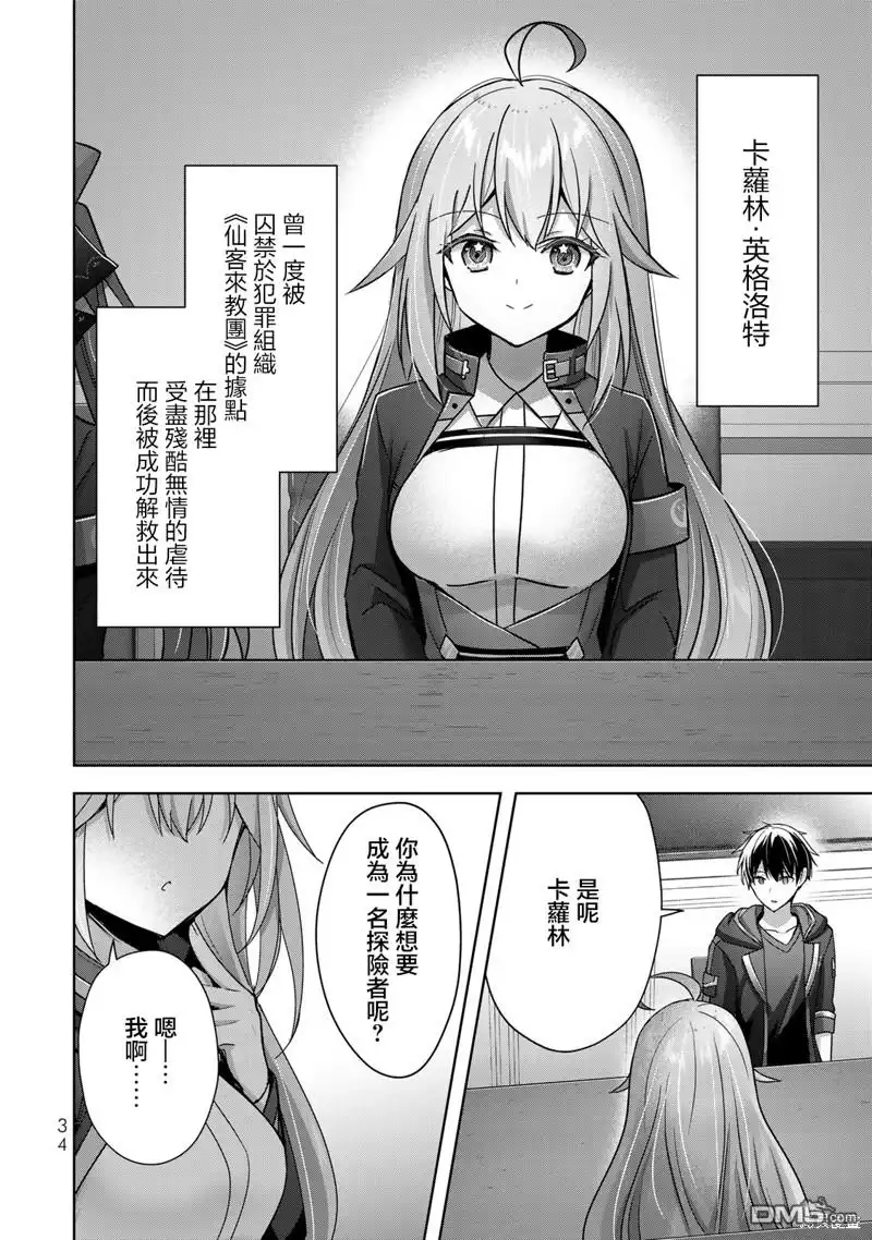 《泛而不精的我被逐出了勇者队伍》第24话 第2页