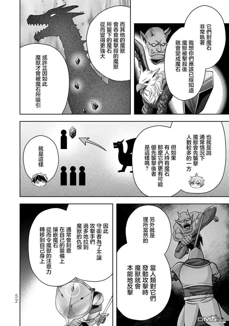 《泛而不精的我被逐出了勇者队伍》第24话 第20页