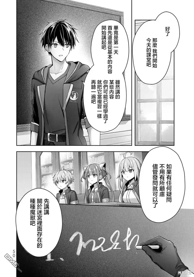 《泛而不精的我被逐出了勇者队伍》第24话 第18页
