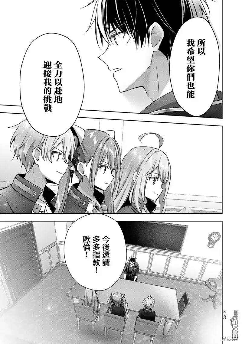 《泛而不精的我被逐出了勇者队伍》第24话 第11页