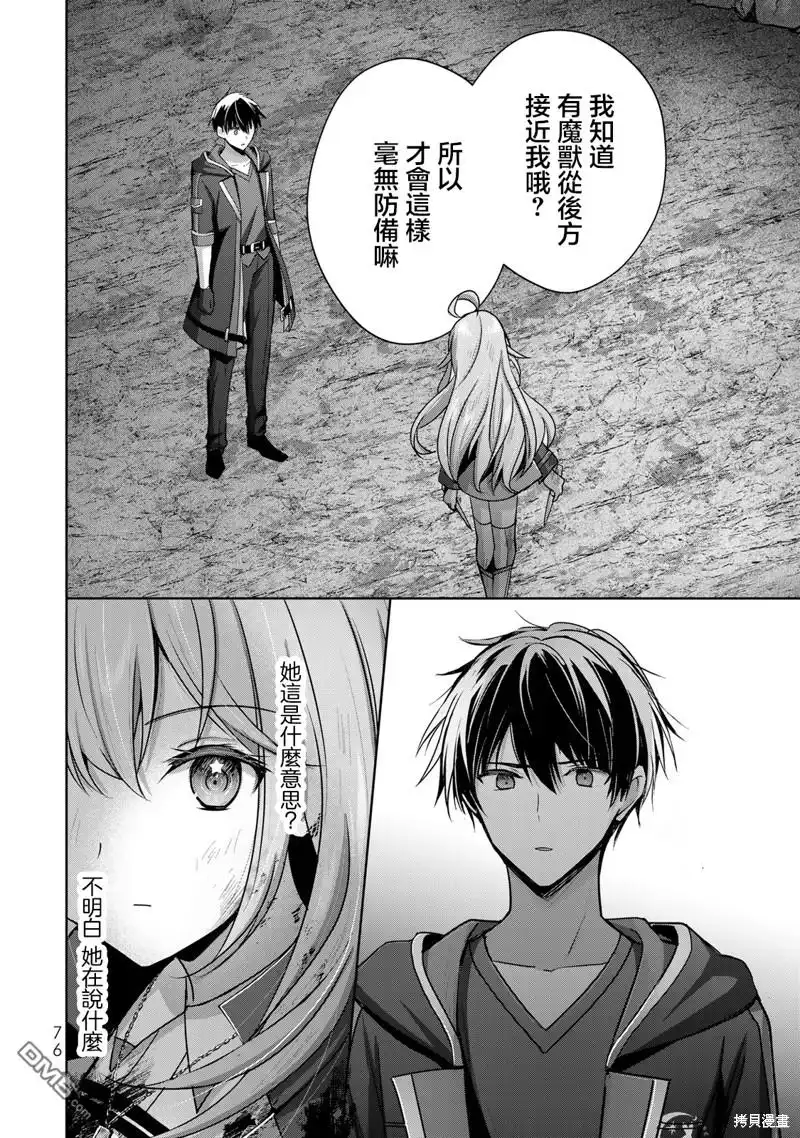 《泛而不精的我被逐出了勇者队伍》第24话 第44页