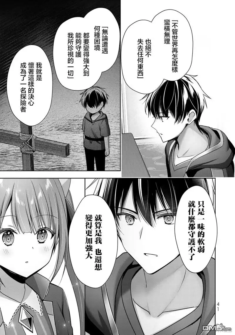 《泛而不精的我被逐出了勇者队伍》第24话 第9页
