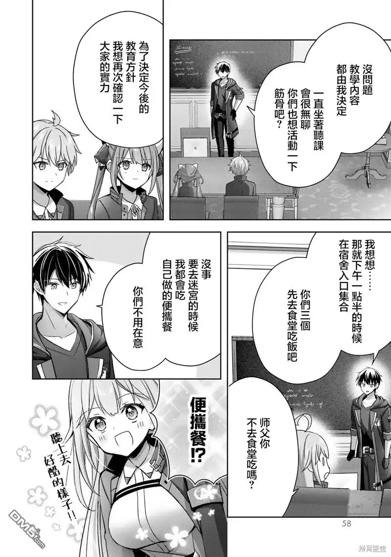 《泛而不精的我被逐出了勇者队伍》第24话 第26页