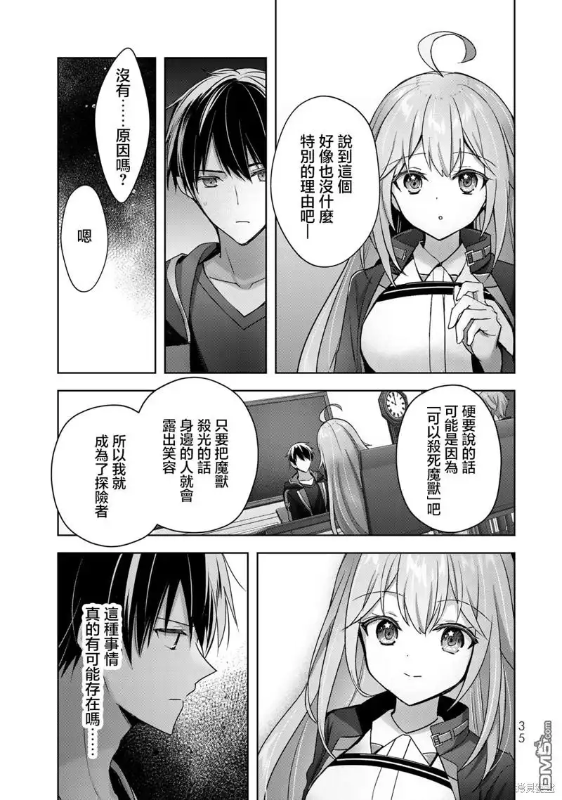 《泛而不精的我被逐出了勇者队伍》第24话 第3页