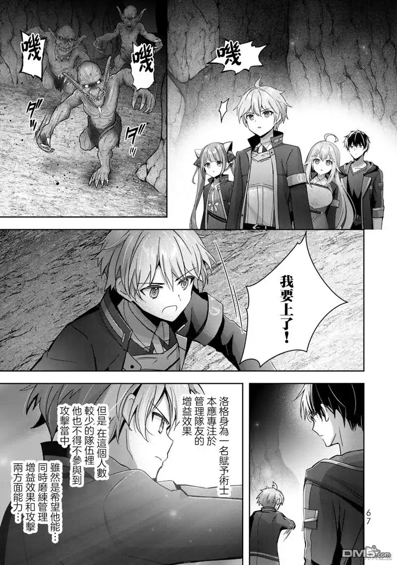 《泛而不精的我被逐出了勇者队伍》第24话 第35页