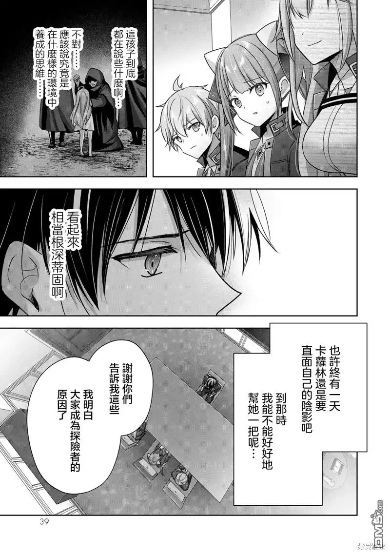 《泛而不精的我被逐出了勇者队伍》第24话 第7页