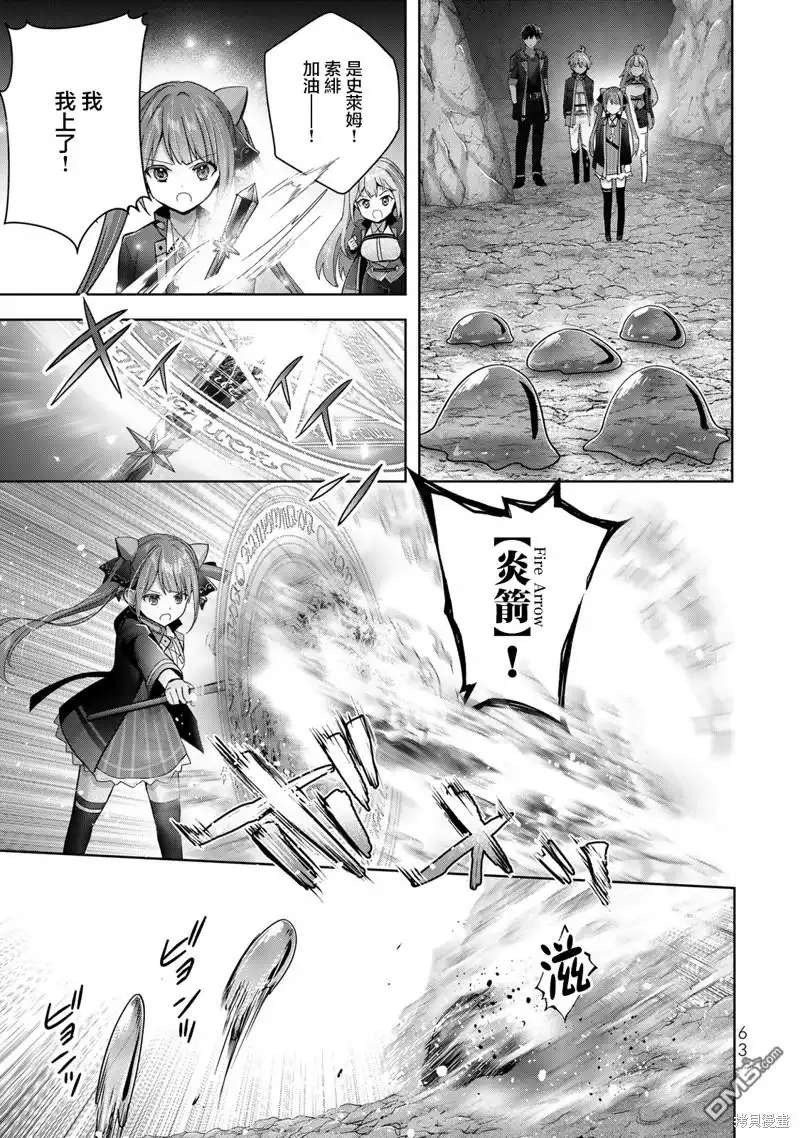 《泛而不精的我被逐出了勇者队伍》第24话 第31页