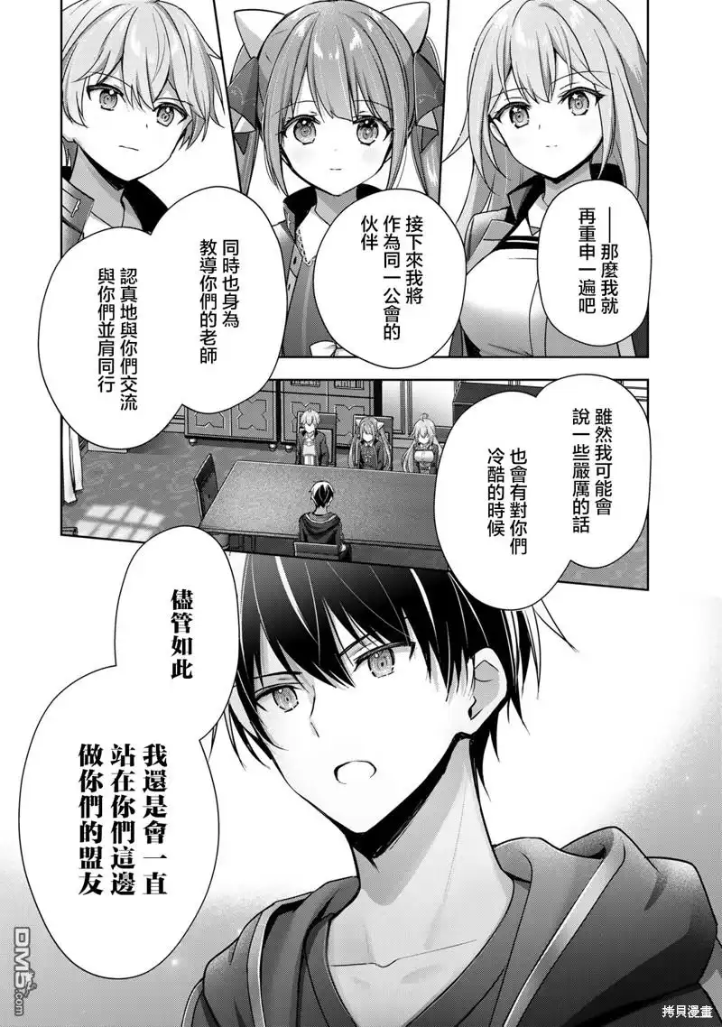 《泛而不精的我被逐出了勇者队伍》第24话 第10页