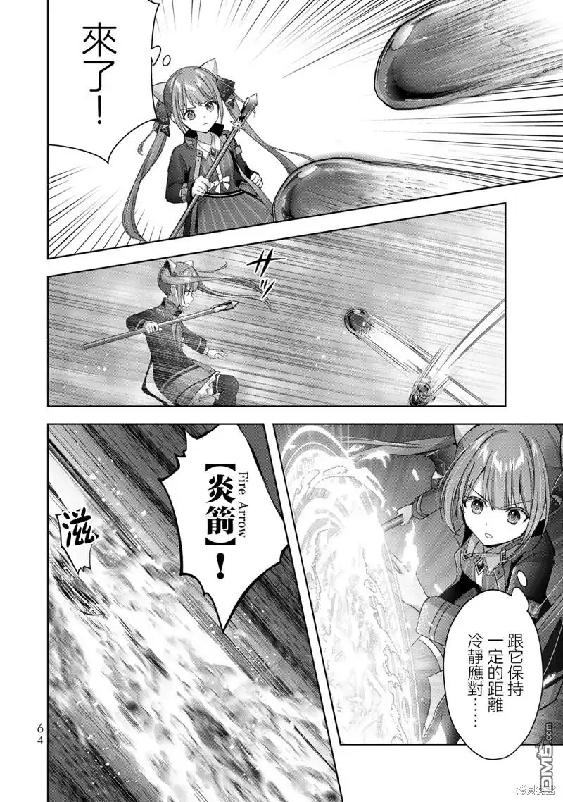 《泛而不精的我被逐出了勇者队伍》第24话 第32页