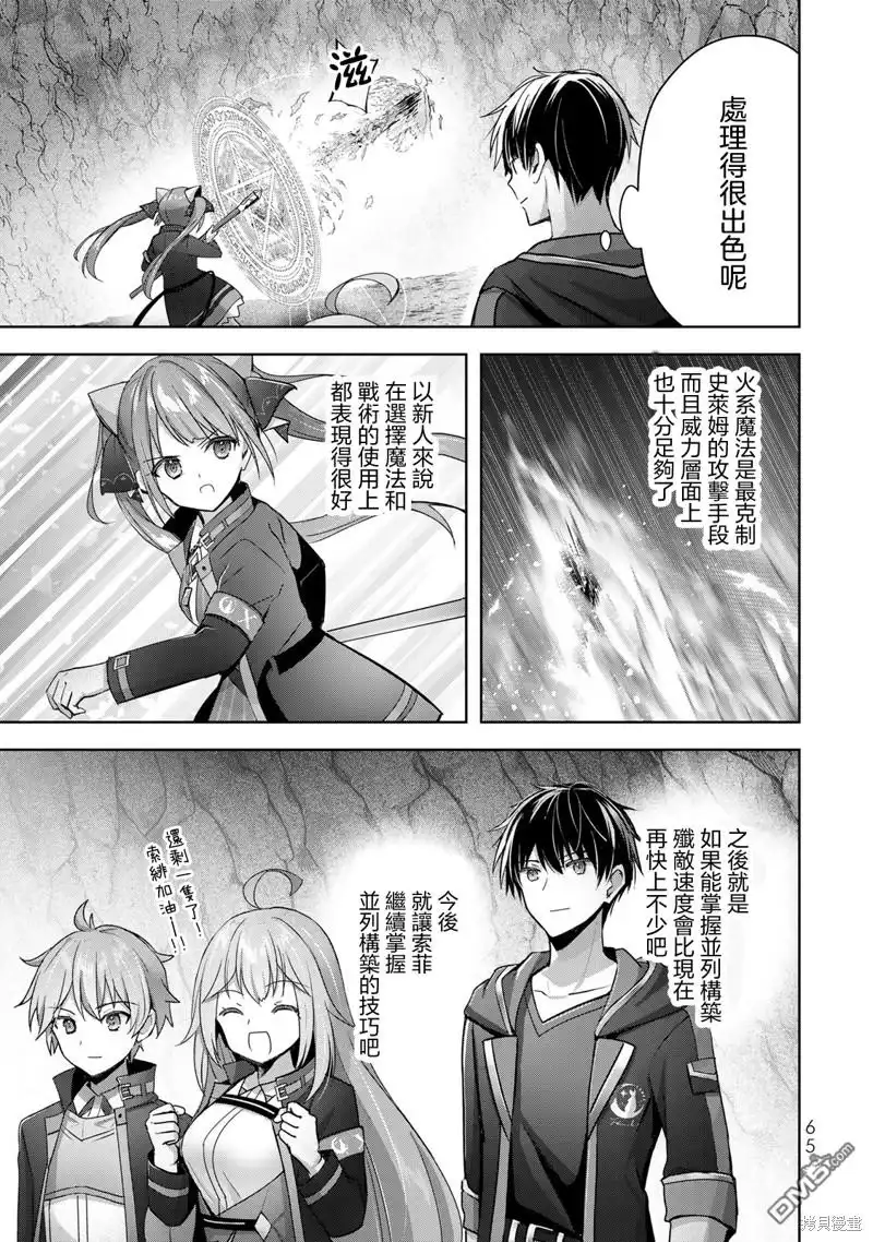 《泛而不精的我被逐出了勇者队伍》第24话 第33页