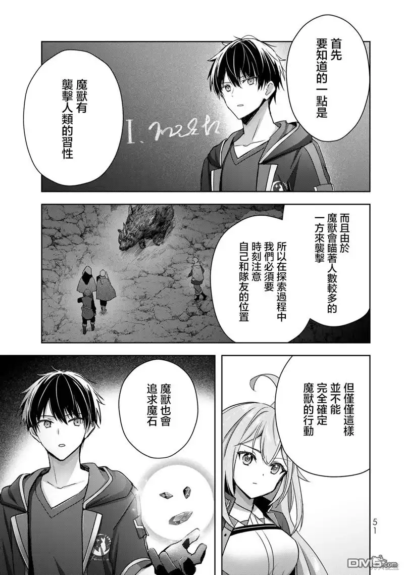 《泛而不精的我被逐出了勇者队伍》第24话 第19页