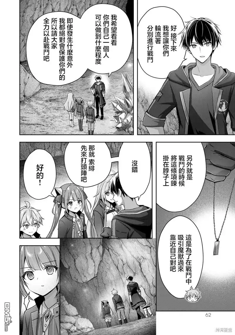 《泛而不精的我被逐出了勇者队伍》第24话 第30页