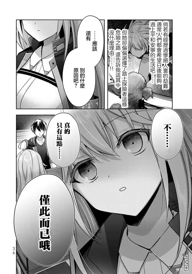 《泛而不精的我被逐出了勇者队伍》第24话 第4页