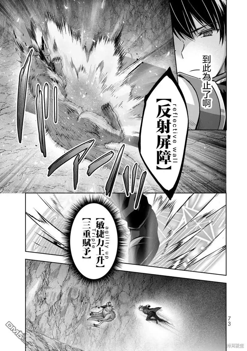 《泛而不精的我被逐出了勇者队伍》第24话 第41页