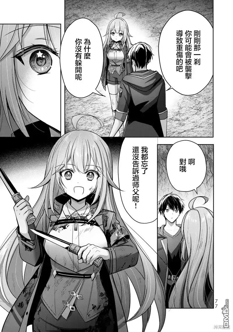 《泛而不精的我被逐出了勇者队伍》第24话 第45页