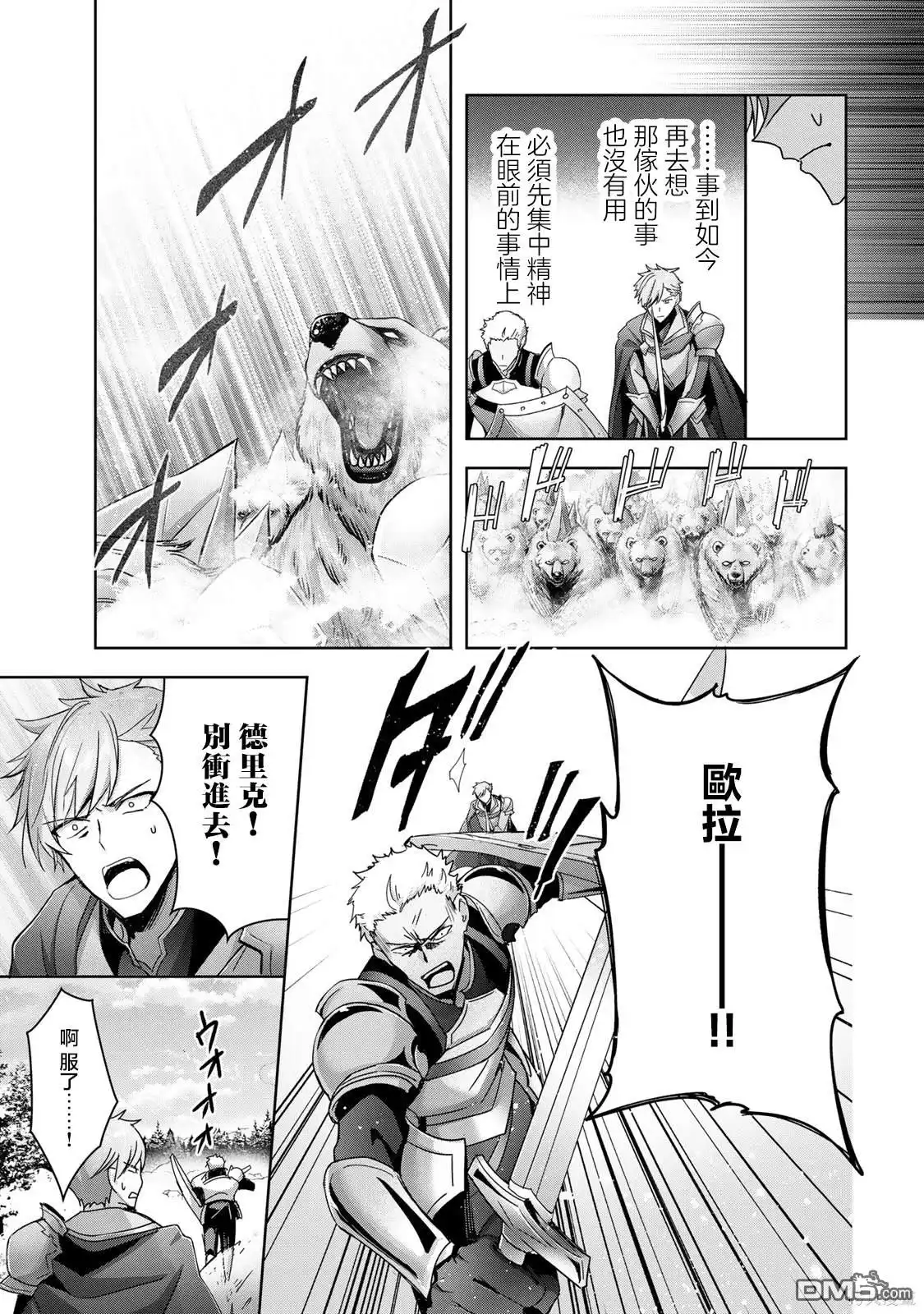 《泛而不精的我被逐出了勇者队伍》第25话 第33页