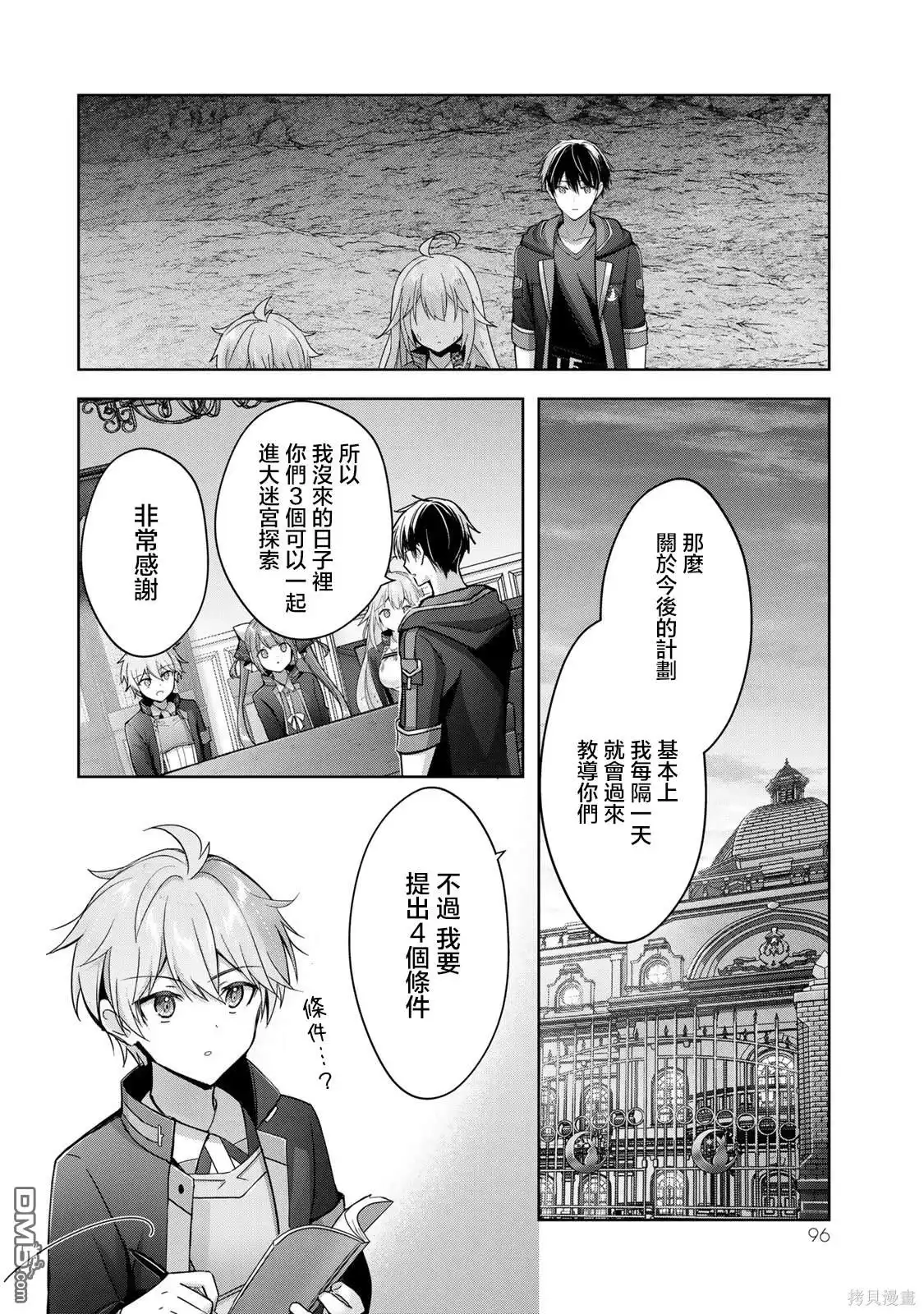 《泛而不精的我被逐出了勇者队伍》第25话 第16页