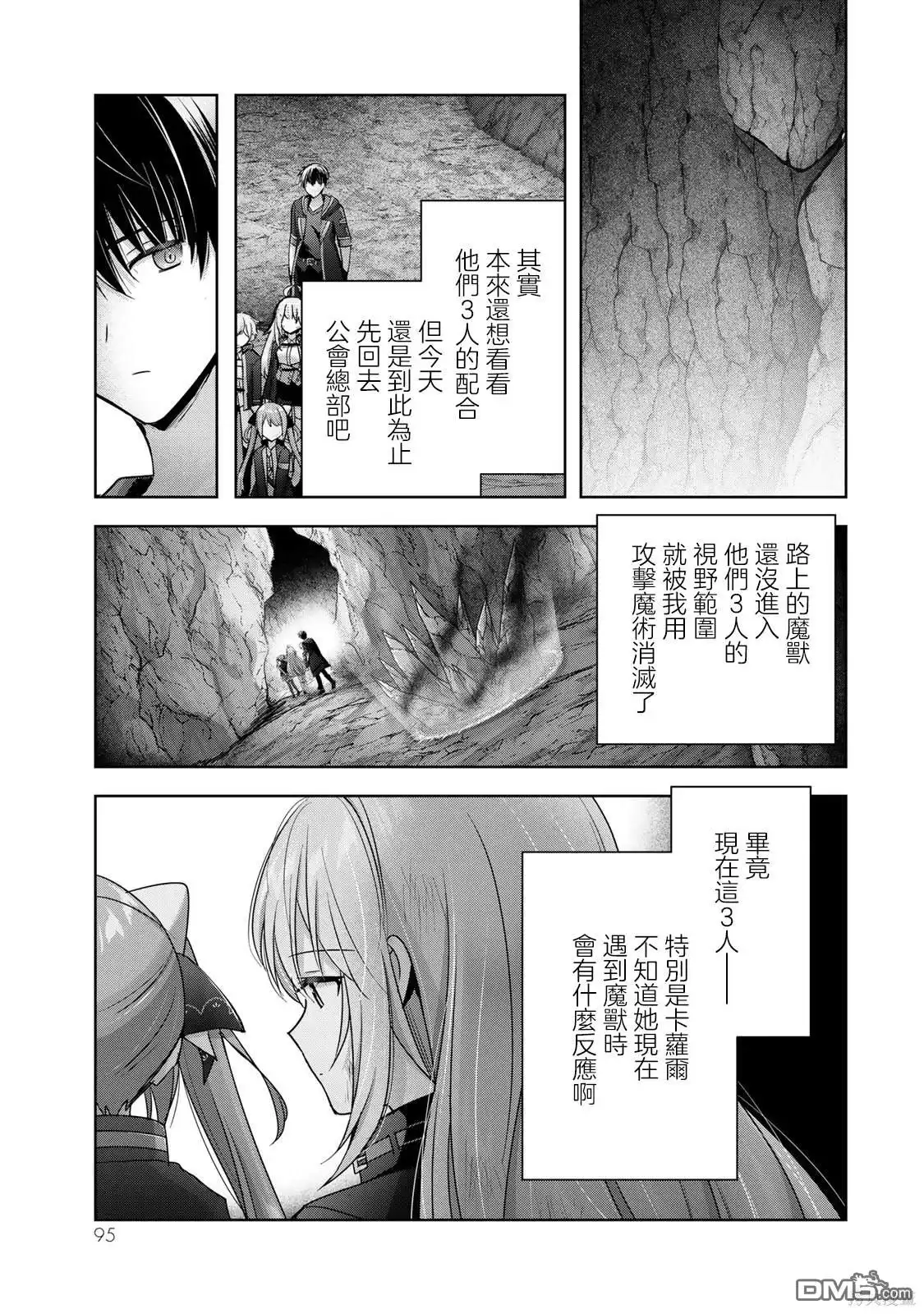 《泛而不精的我被逐出了勇者队伍》第25话 第15页