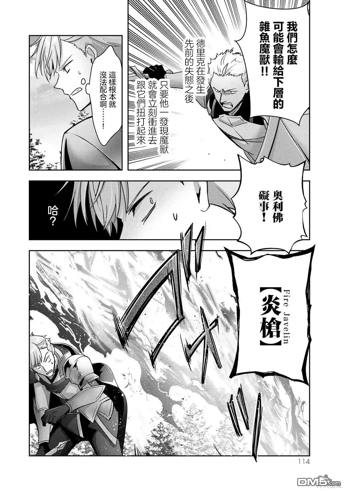 《泛而不精的我被逐出了勇者队伍》第25话 第34页