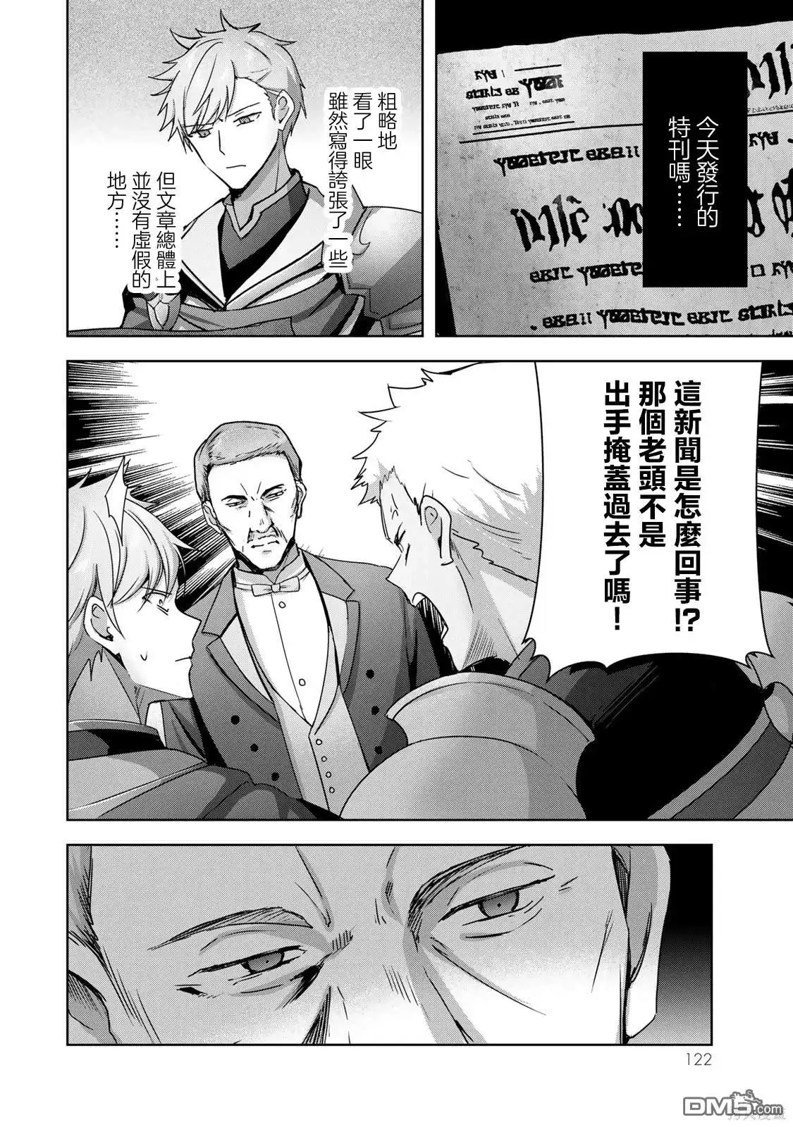 《泛而不精的我被逐出了勇者队伍》第25话 第42页