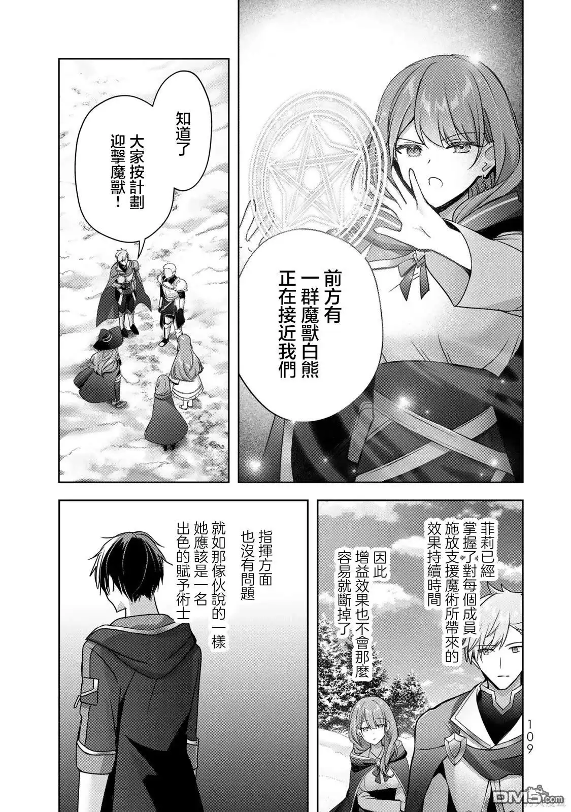 《泛而不精的我被逐出了勇者队伍》第25话 第29页