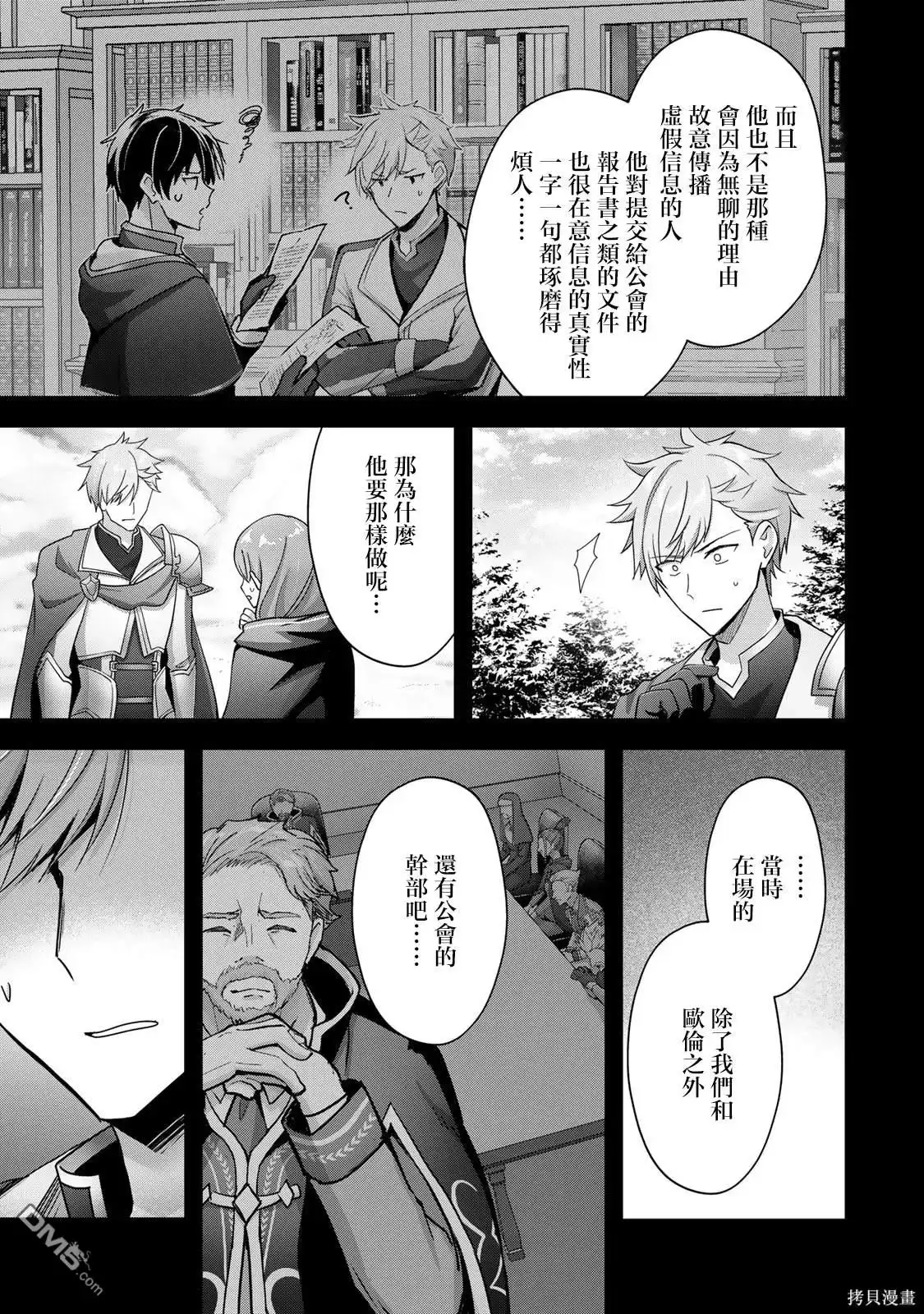 《泛而不精的我被逐出了勇者队伍》第25话 第31页