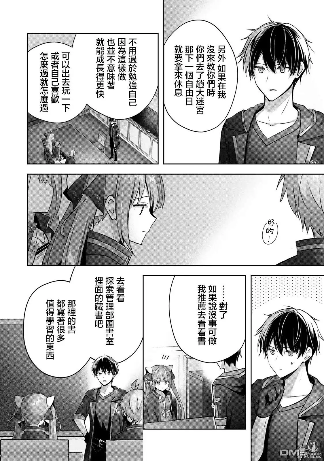 《泛而不精的我被逐出了勇者队伍》第25话 第18页