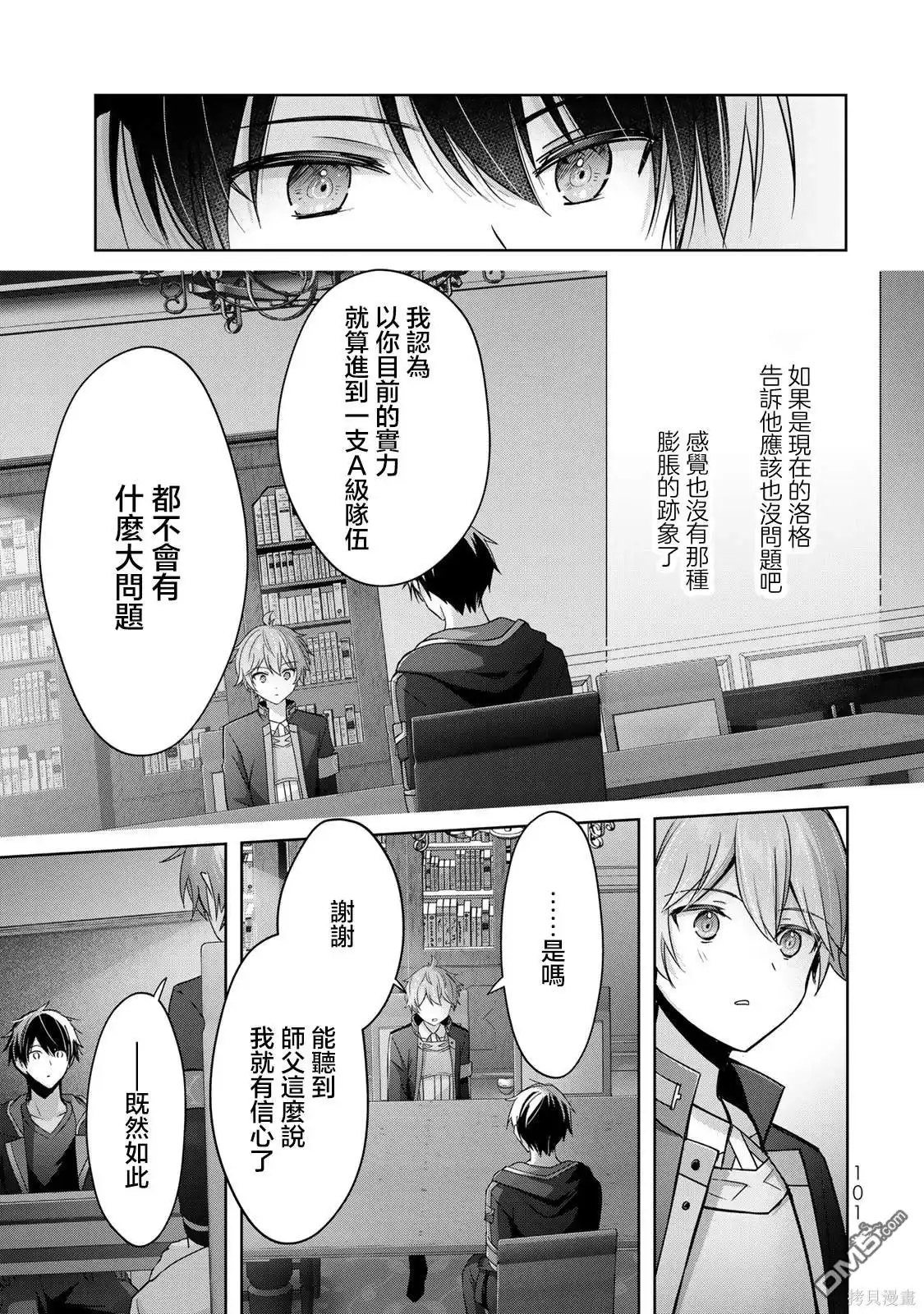 《泛而不精的我被逐出了勇者队伍》第25话 第21页