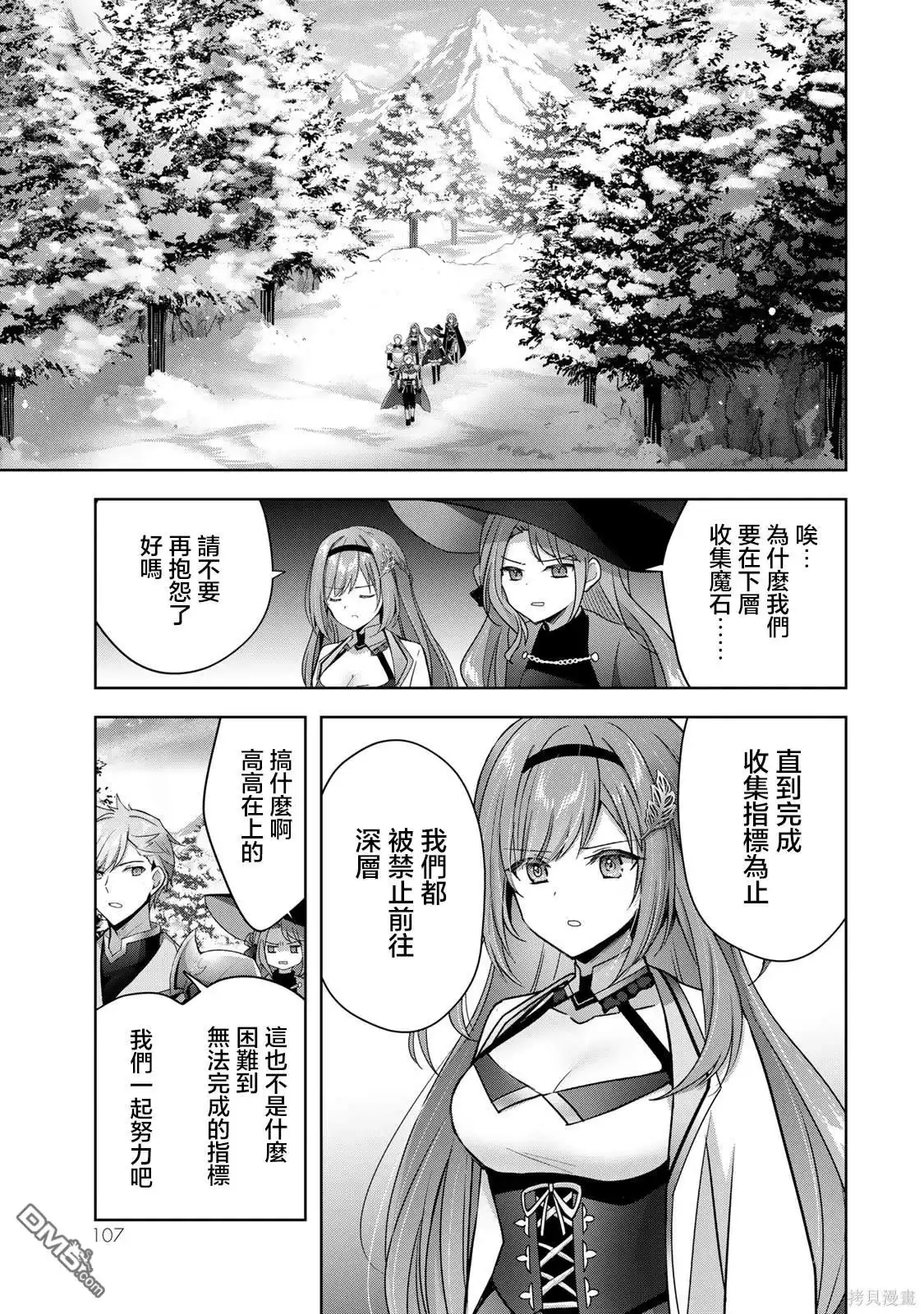 《泛而不精的我被逐出了勇者队伍》第25话 第27页