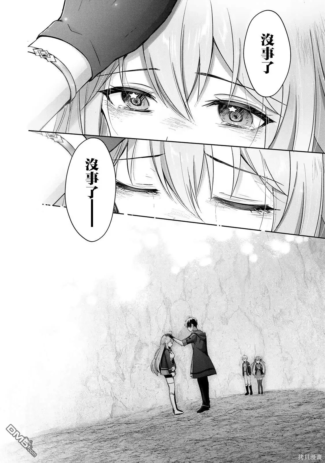 《泛而不精的我被逐出了勇者队伍》第25话 第14页