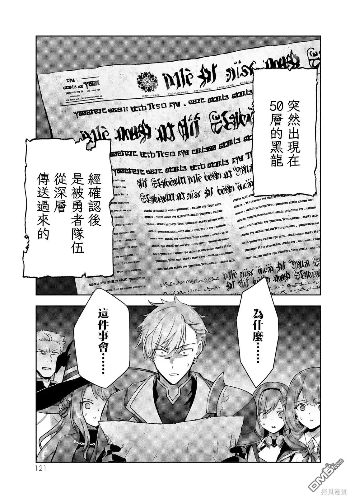 《泛而不精的我被逐出了勇者队伍》第25话 第41页