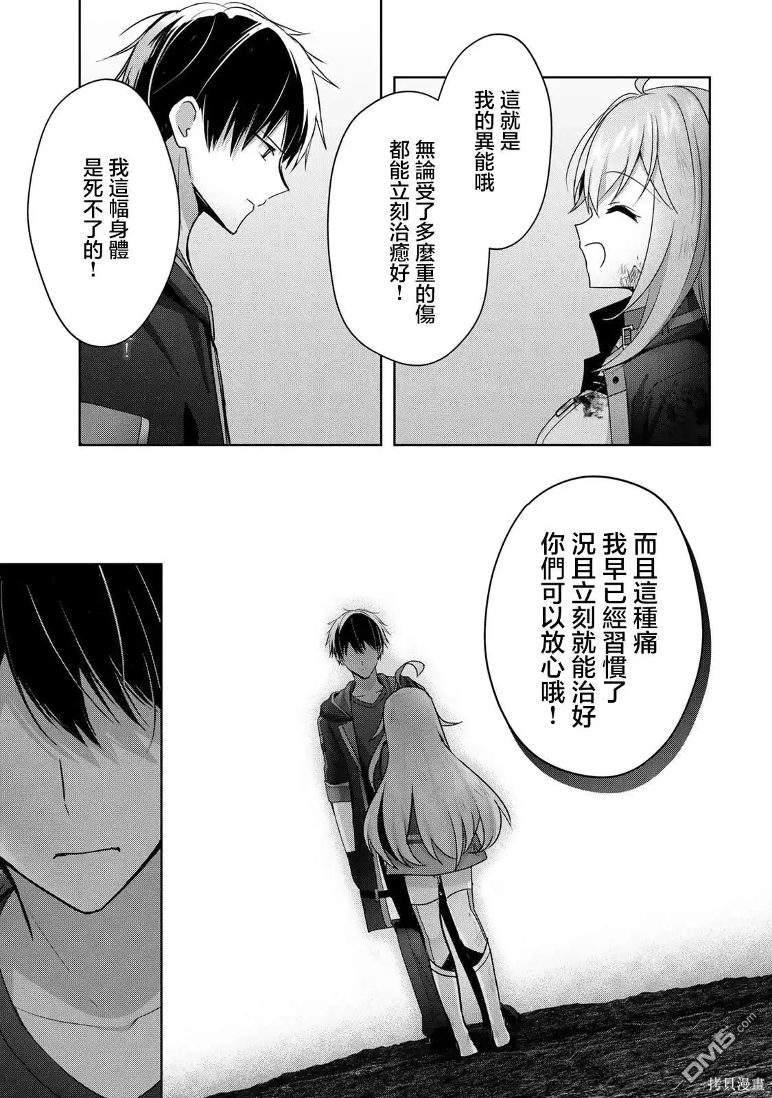 《泛而不精的我被逐出了勇者队伍》第25话 第5页