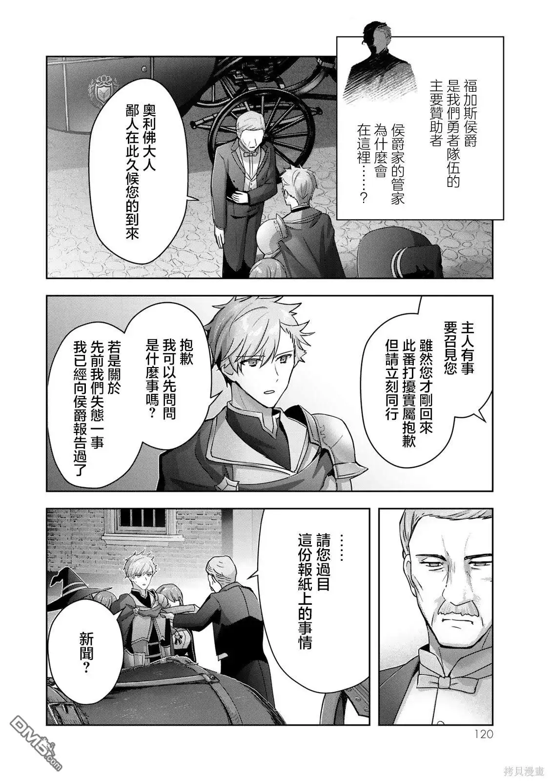 《泛而不精的我被逐出了勇者队伍》第25话 第40页