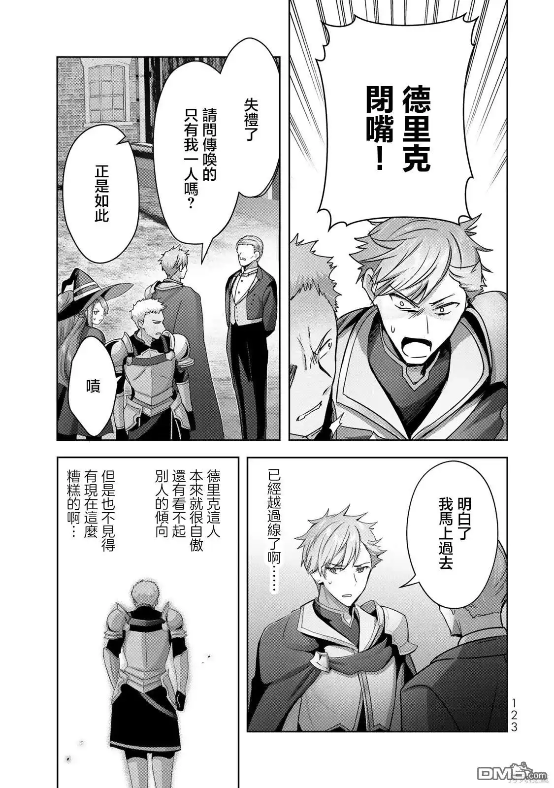 《泛而不精的我被逐出了勇者队伍》第25话 第43页