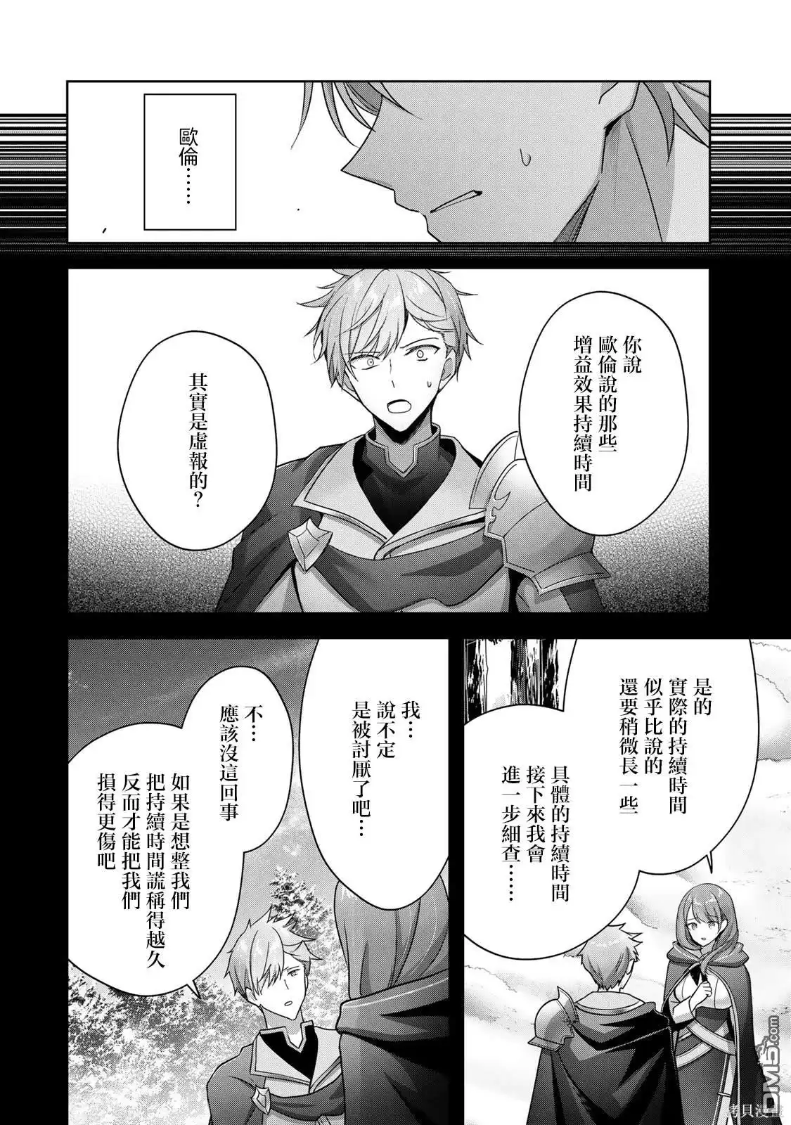 《泛而不精的我被逐出了勇者队伍》第25话 第30页