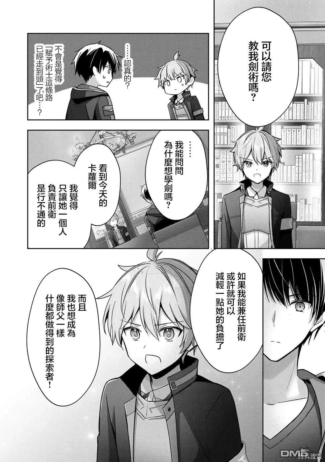 《泛而不精的我被逐出了勇者队伍》第25话 第22页
