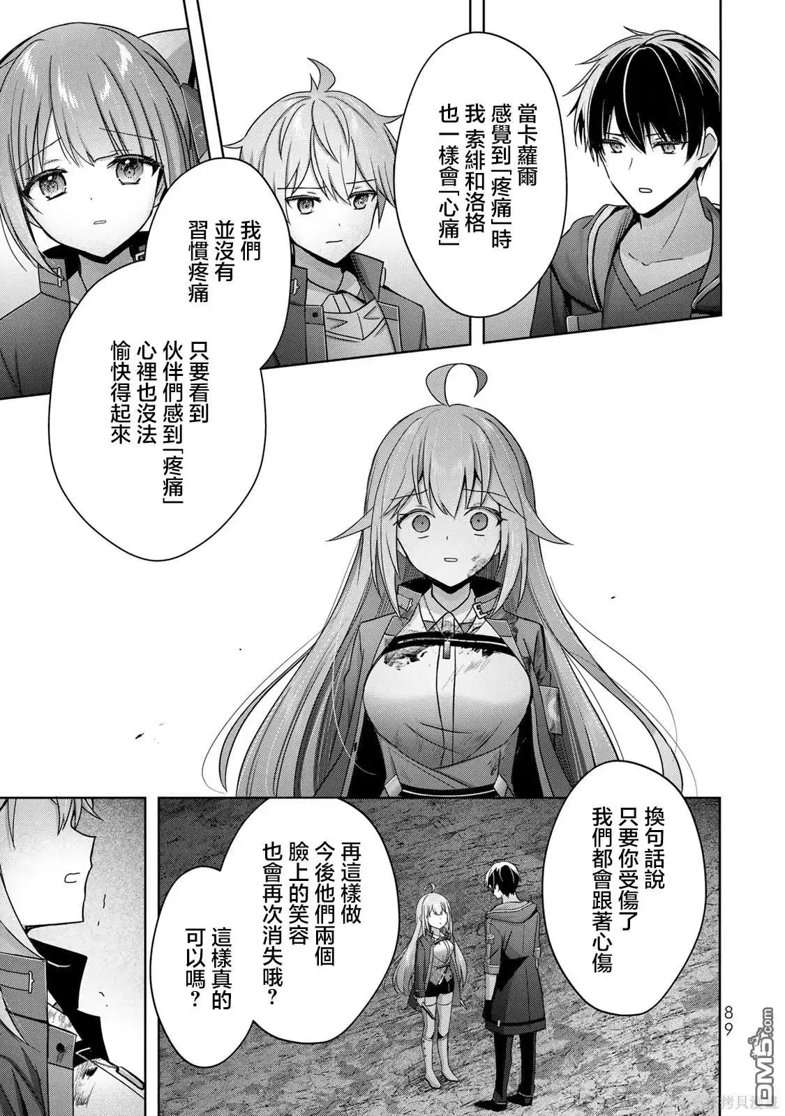 《泛而不精的我被逐出了勇者队伍》第25话 第9页