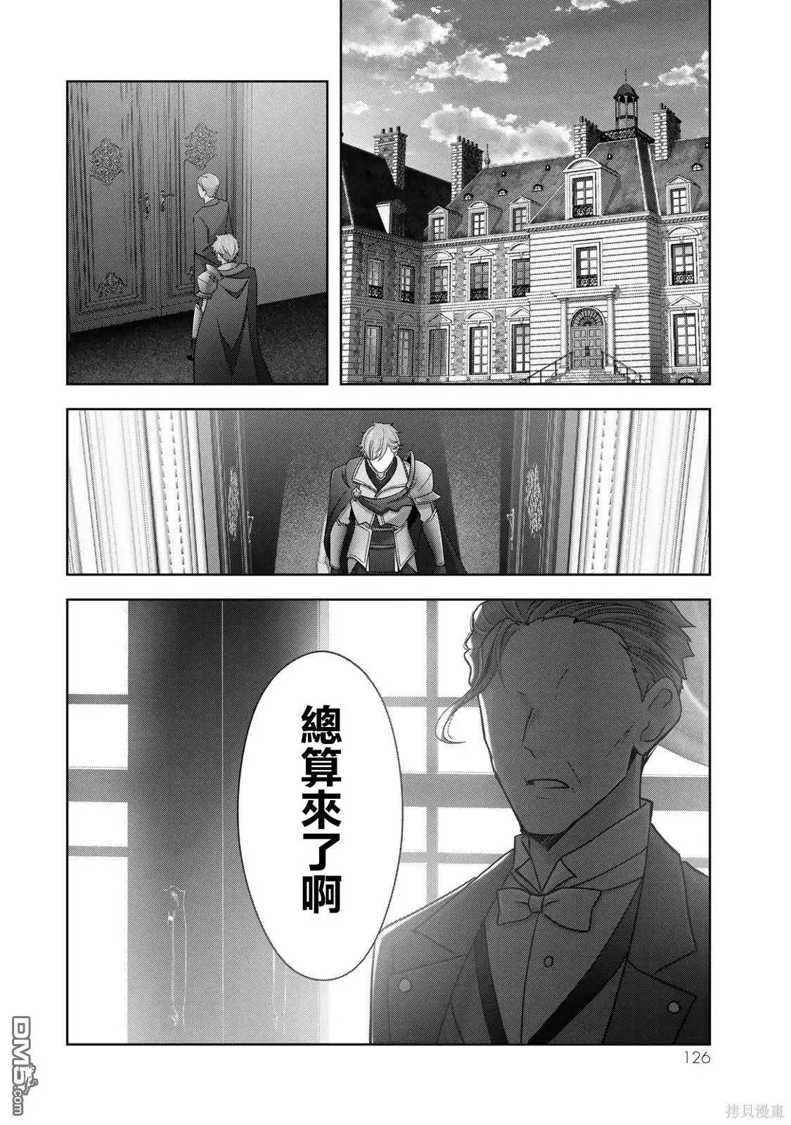 《泛而不精的我被逐出了勇者队伍》第25话 第46页