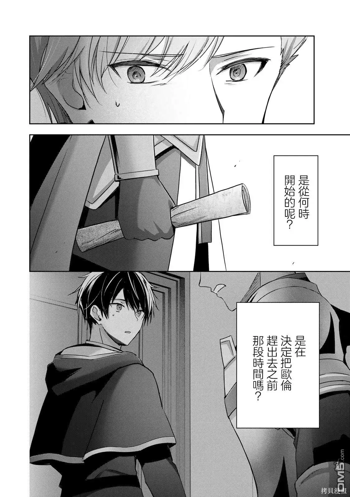 《泛而不精的我被逐出了勇者队伍》第25话 第44页