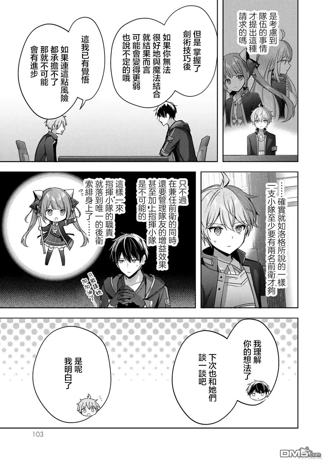 《泛而不精的我被逐出了勇者队伍》第25话 第23页