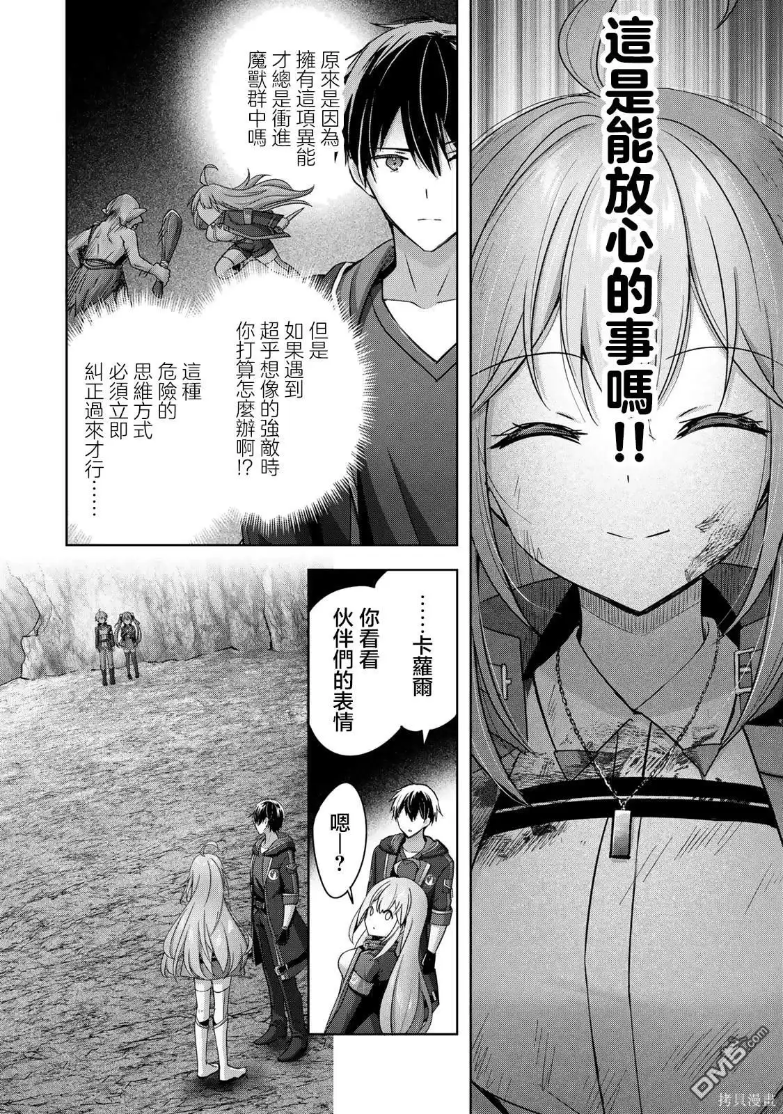 《泛而不精的我被逐出了勇者队伍》第25话 第6页