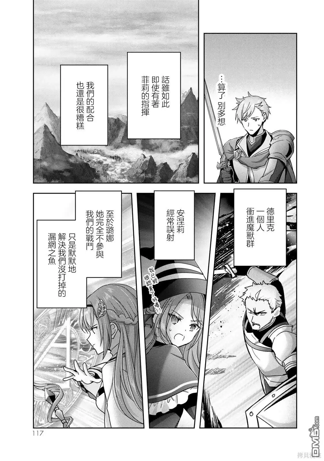 《泛而不精的我被逐出了勇者队伍》第25话 第37页