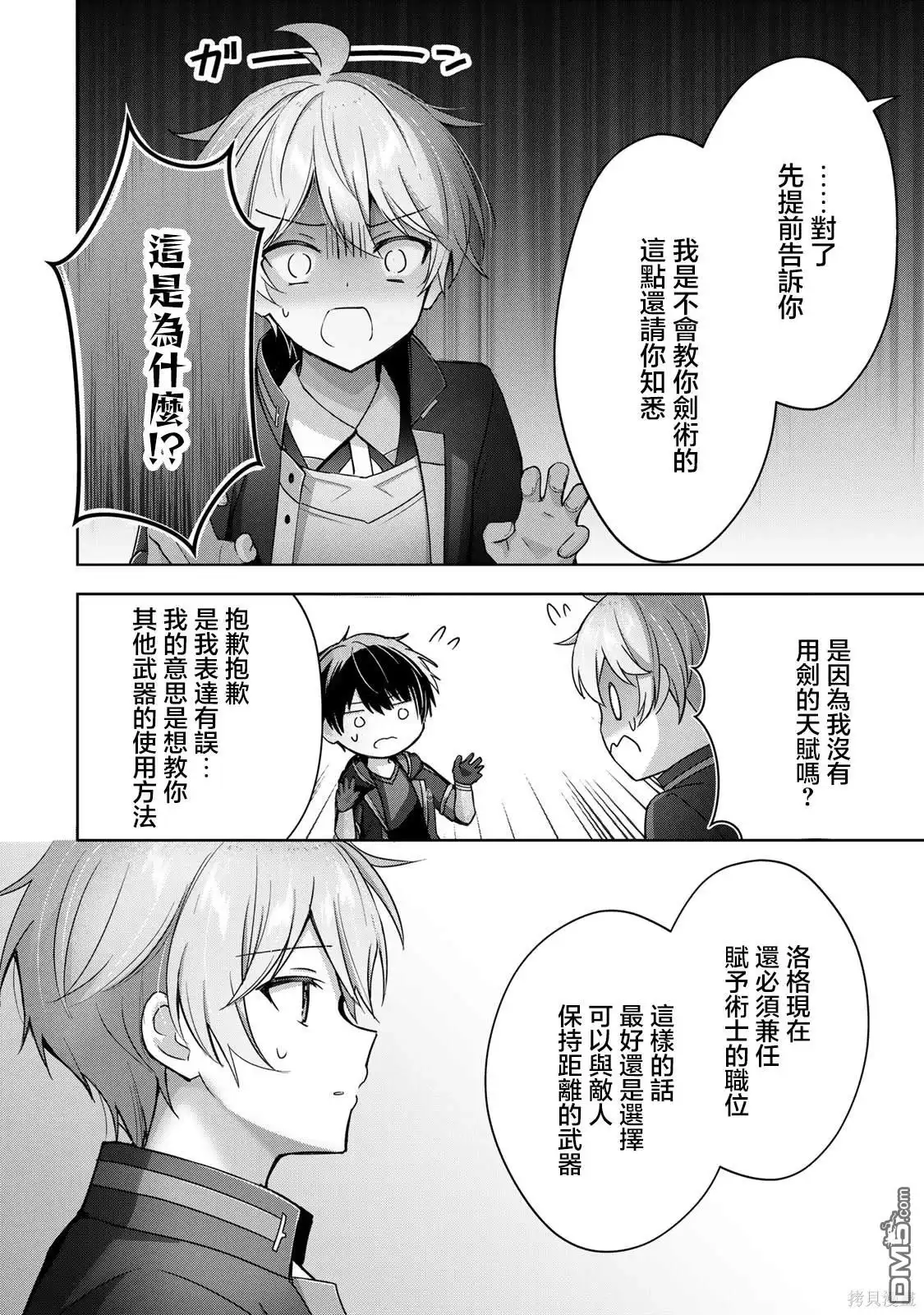 《泛而不精的我被逐出了勇者队伍》第25话 第24页