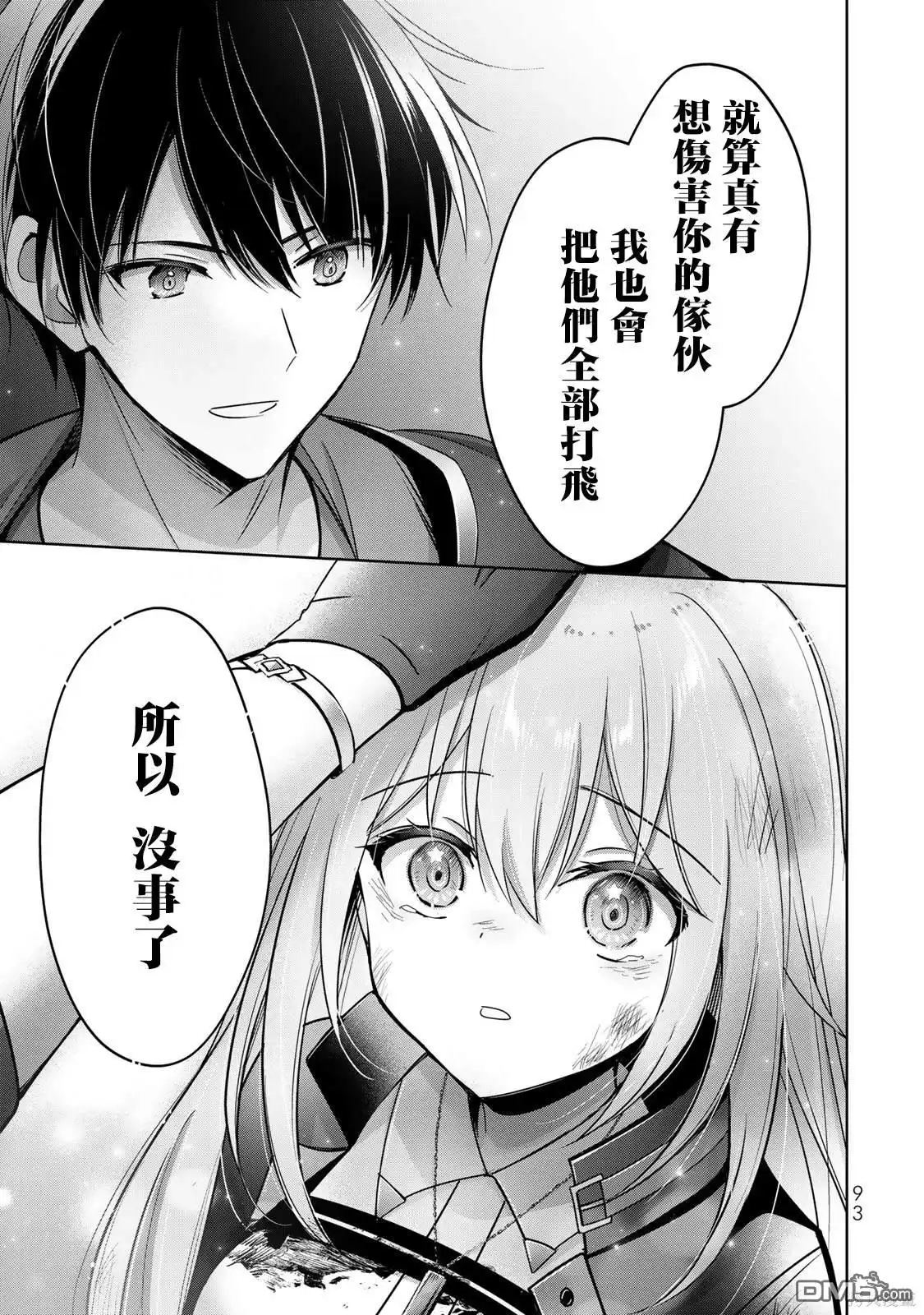 《泛而不精的我被逐出了勇者队伍》第25话 第13页