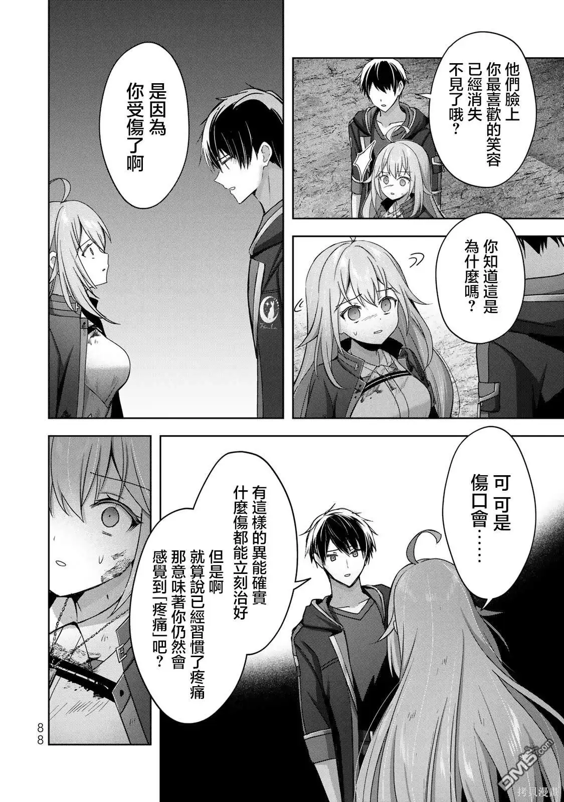 《泛而不精的我被逐出了勇者队伍》第25话 第8页