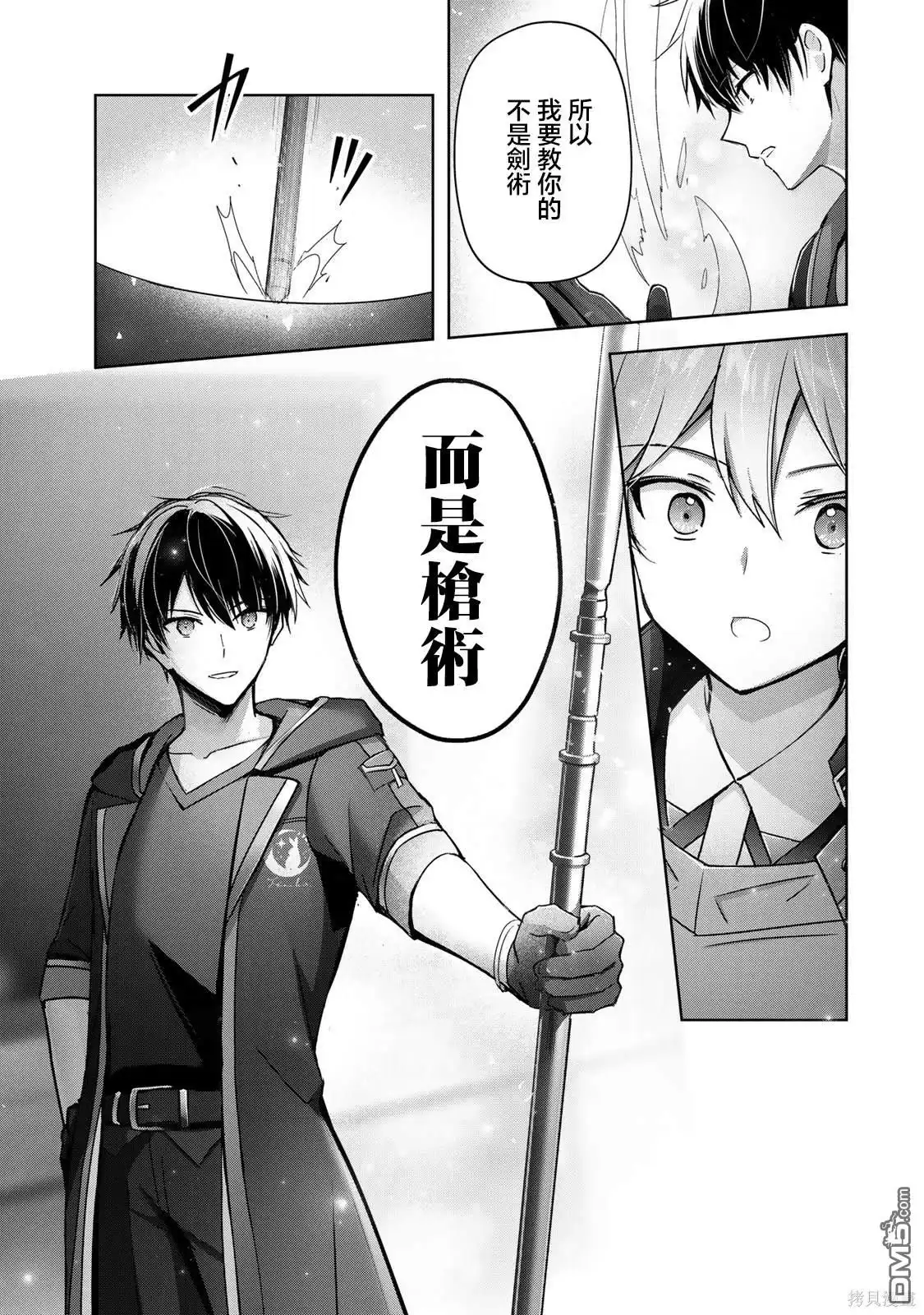 《泛而不精的我被逐出了勇者队伍》第25话 第25页
