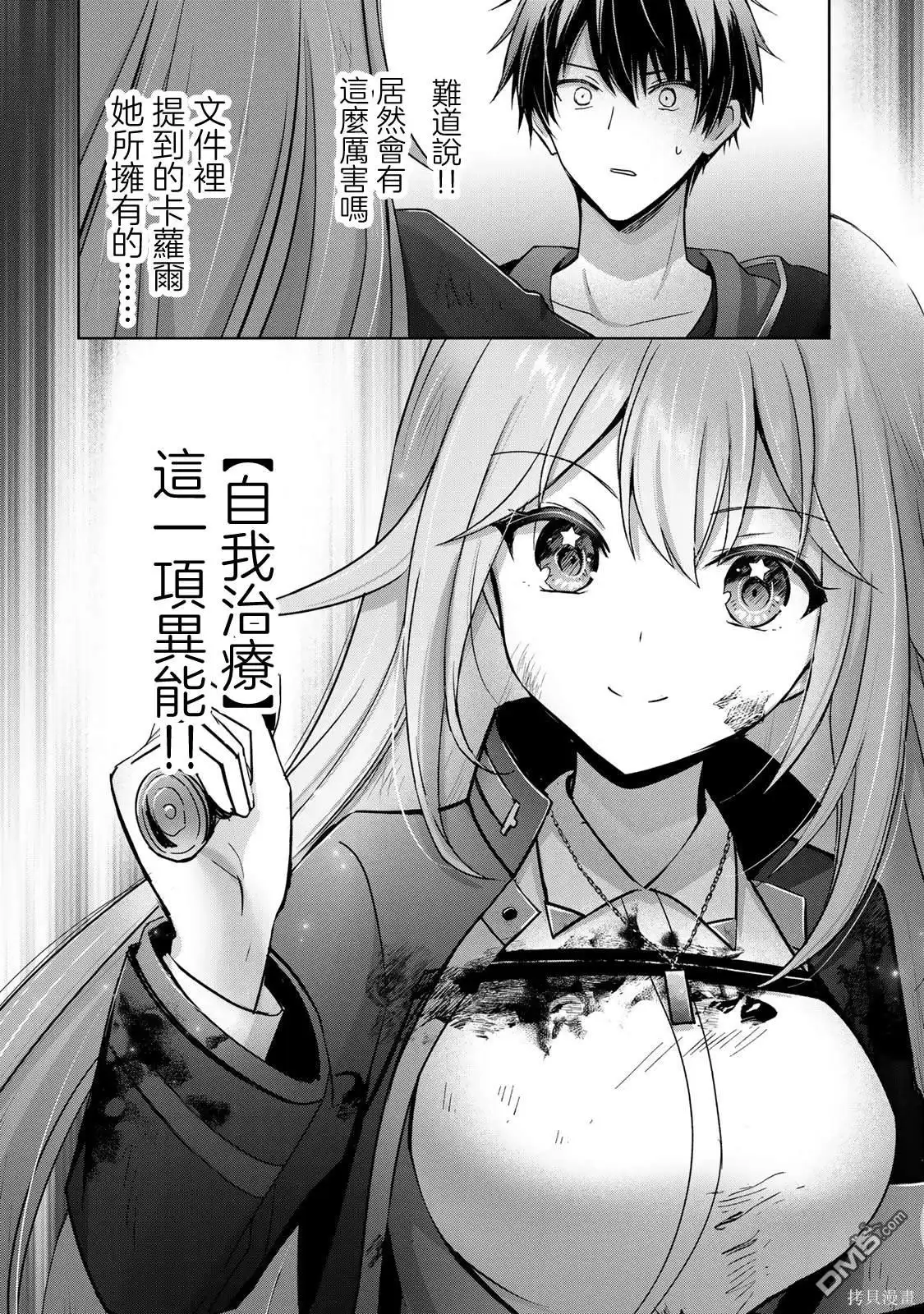 《泛而不精的我被逐出了勇者队伍》第25话 第4页