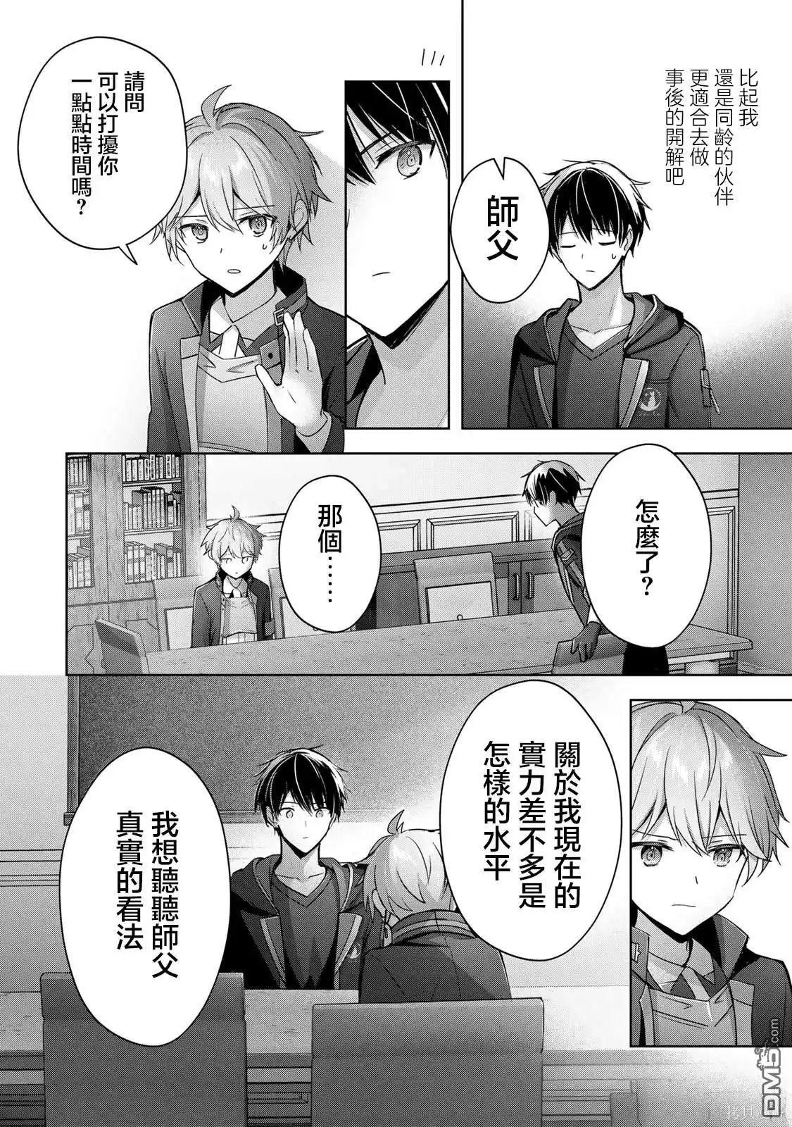 《泛而不精的我被逐出了勇者队伍》第25话 第20页