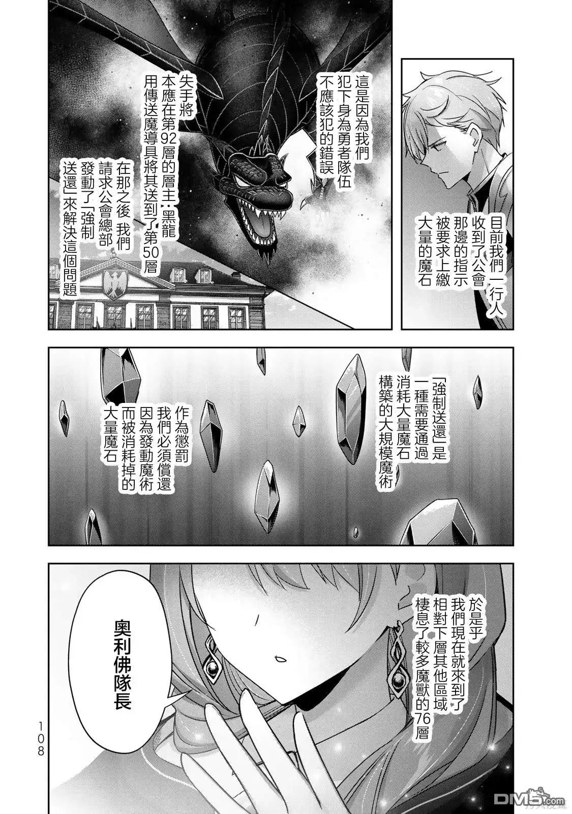 《泛而不精的我被逐出了勇者队伍》第25话 第28页