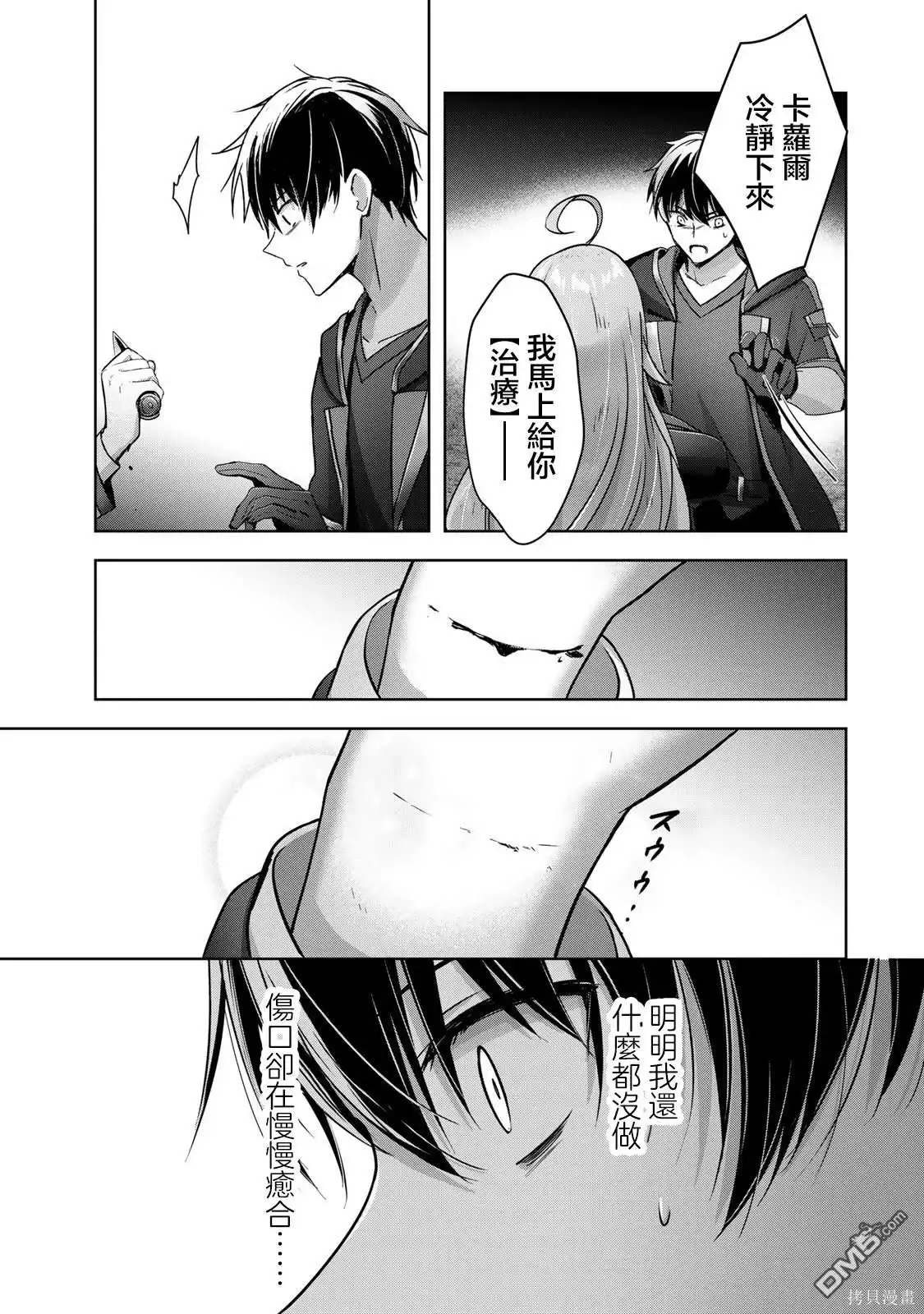 《泛而不精的我被逐出了勇者队伍》第25话 第3页